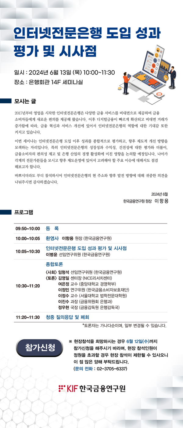 인터넷전문은행 도입 성과와 향후 발전 방향 논의...한국금융연구원 < 핀테크행사 < 핀테크동향 < 핀테크 소식 < 기사본문 -  핀테크투데이